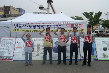 기자회견을 끝내고 노동상담용 천막을 설치한 관계자들. 